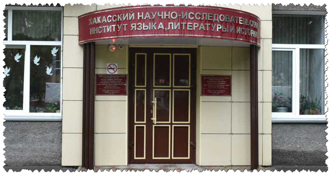 ХАКАС ТІЛІНҶЕ ІСТЕЗІГЛІГ ТОҒЫС АПАРЧАЛАР