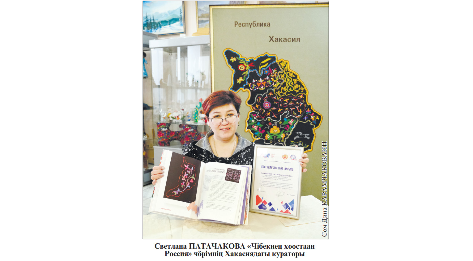 ЧIБЕКНЕҢ ХООСТАЛҒАН РОССИЯ