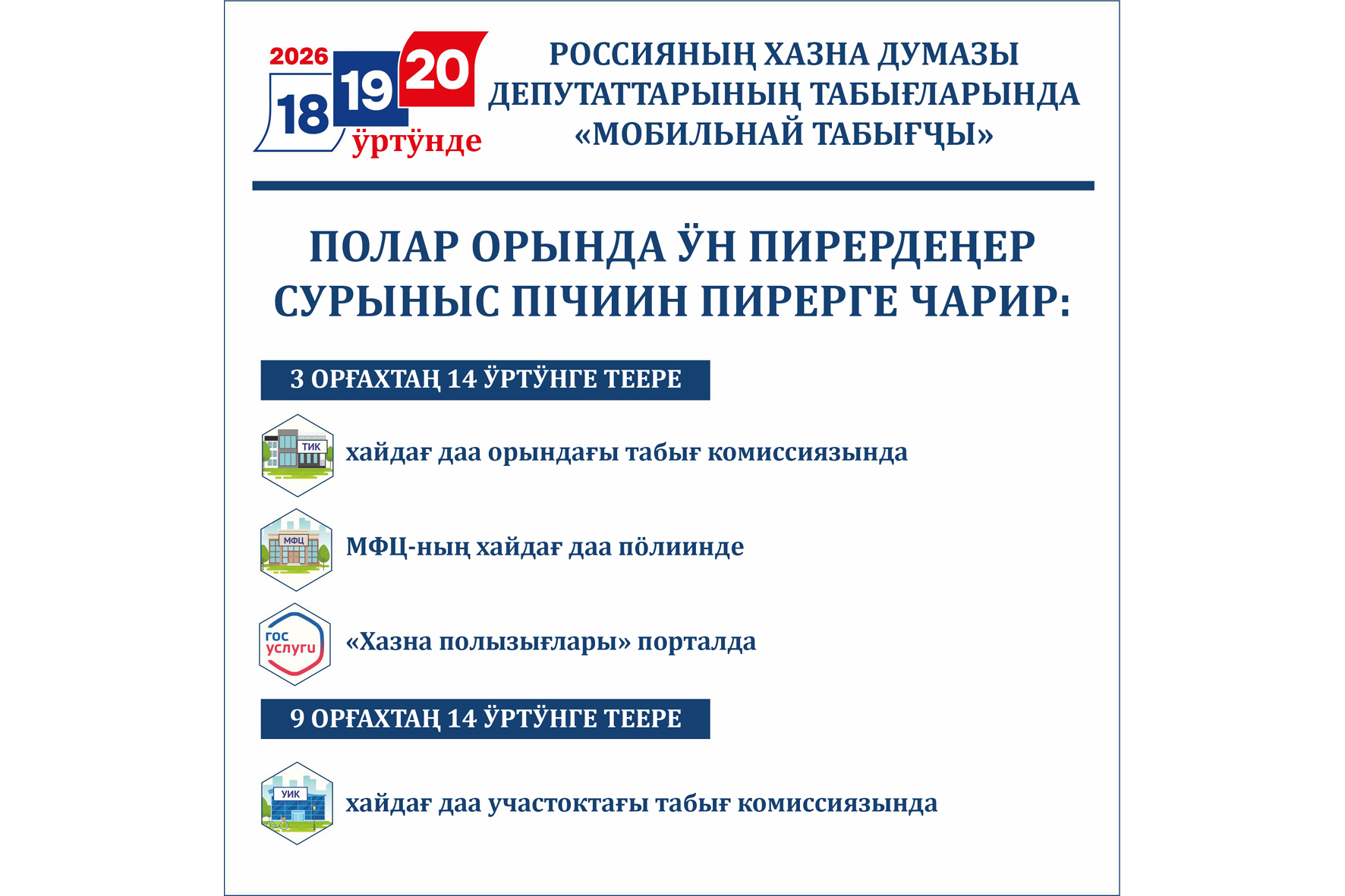 «Мобильнай табығҷы» полызыға маңзырапча!