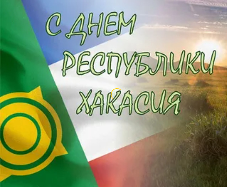 РЕСПУБЛИКА КӰНӀНЕҢ АЛҒЫСТАСТАР